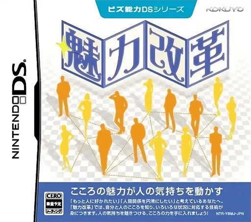 Biz Nouryoku DS Series - Miryoku Kaikaku (Japan)
